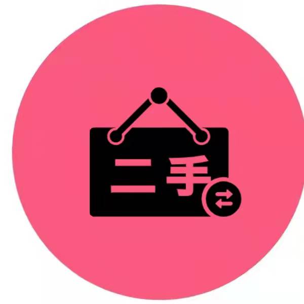 二手交易群头像